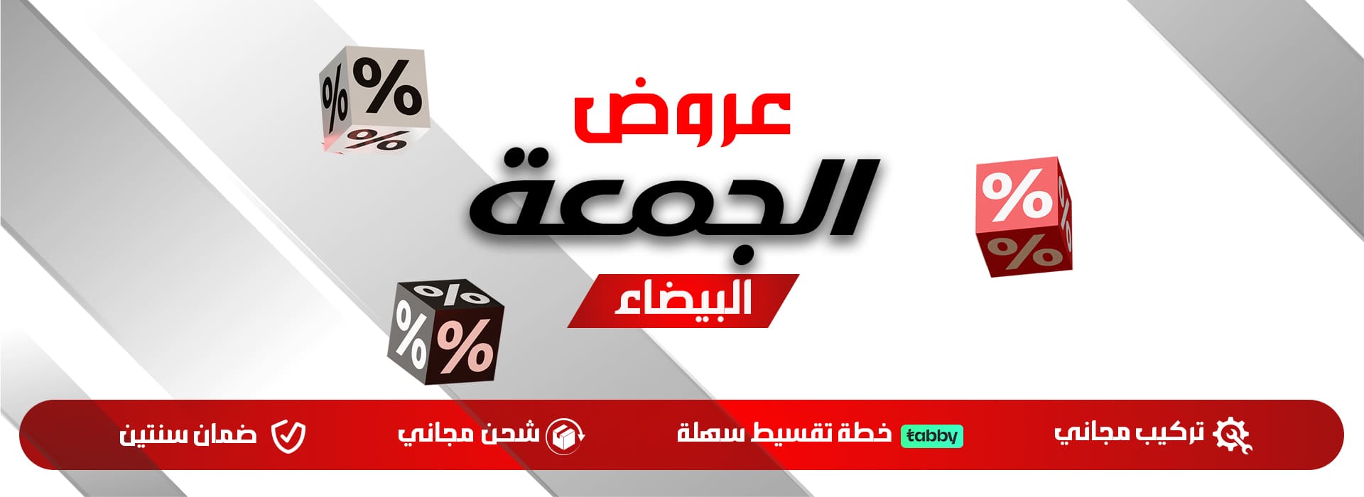 White Friday Hero Banner AR