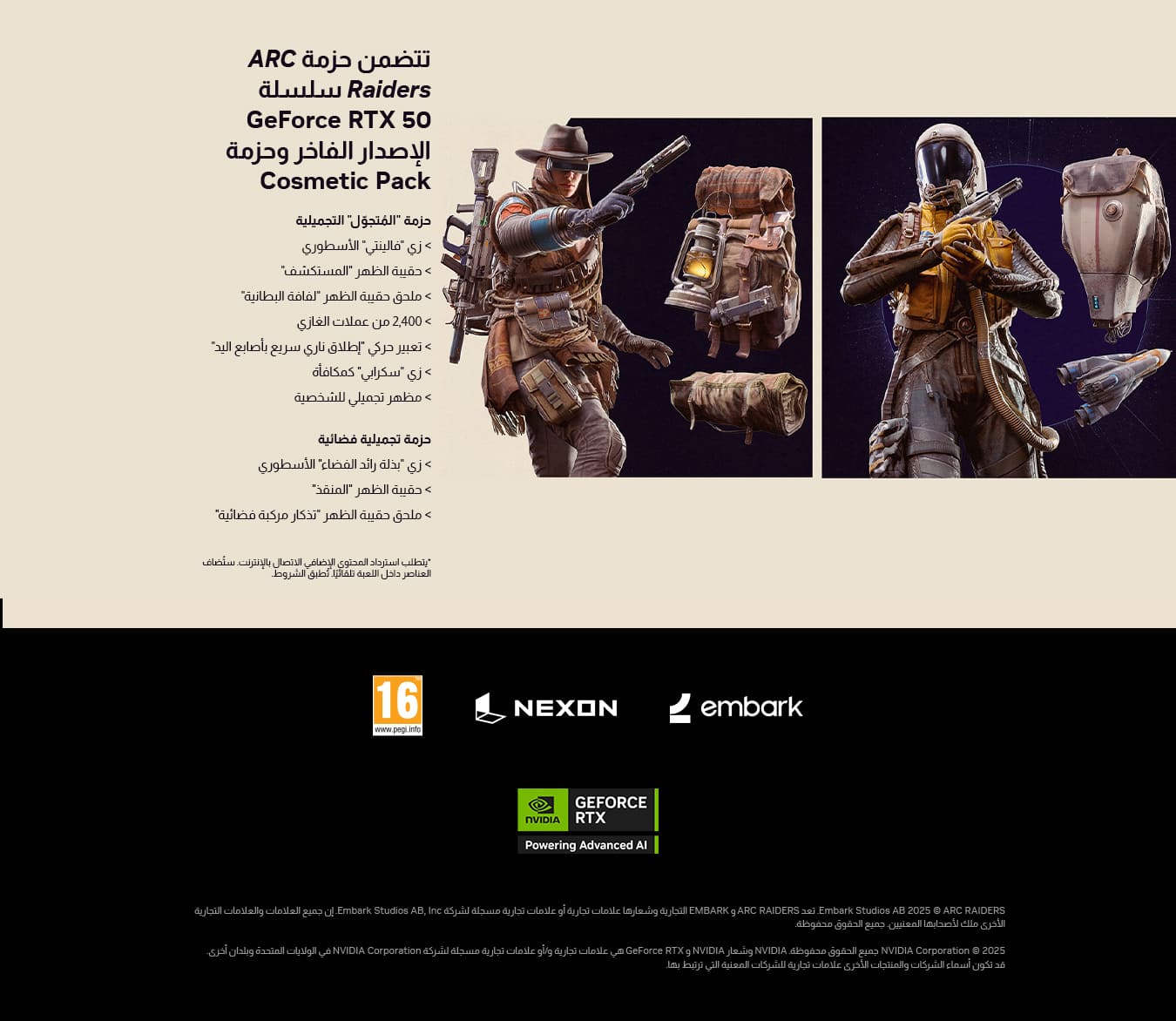 ARC Raiders Bundle