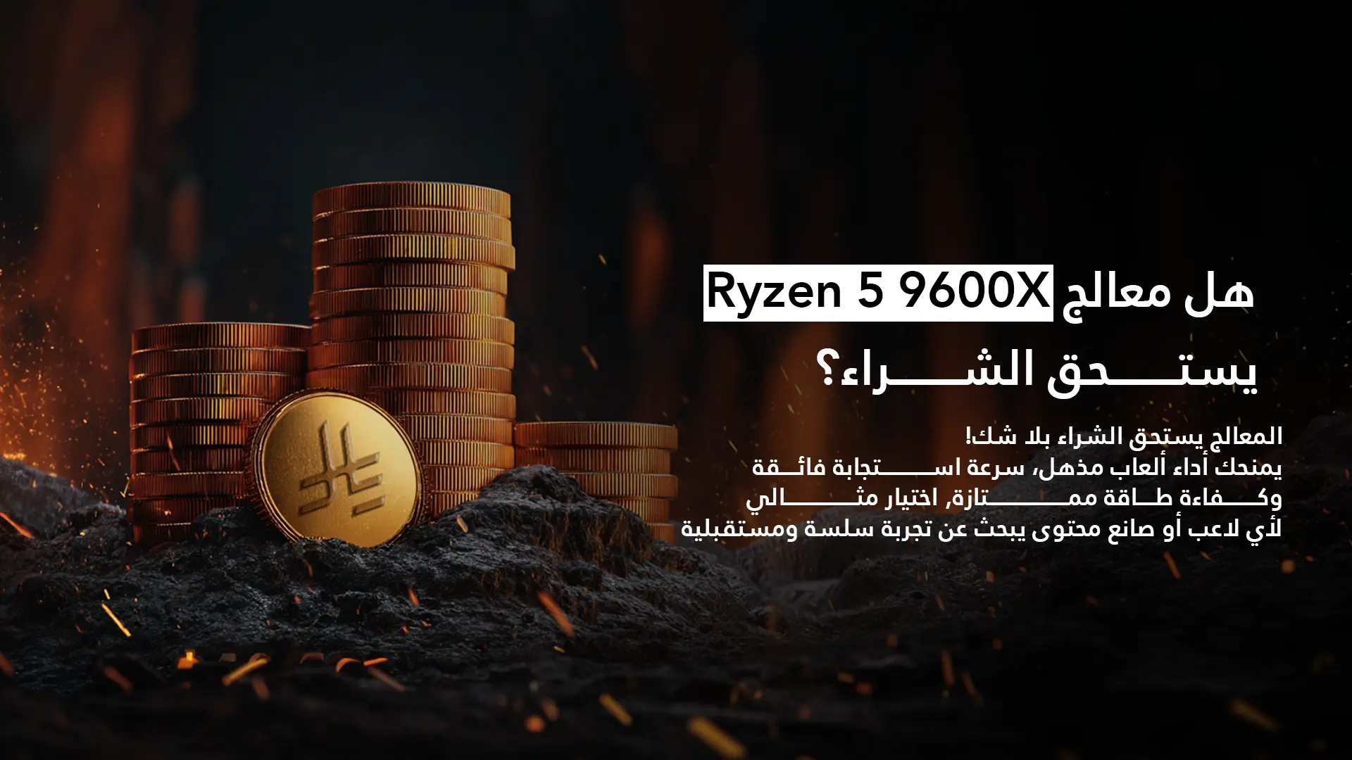 مواصفات معالج اي ام دي رايزين 5 9600X