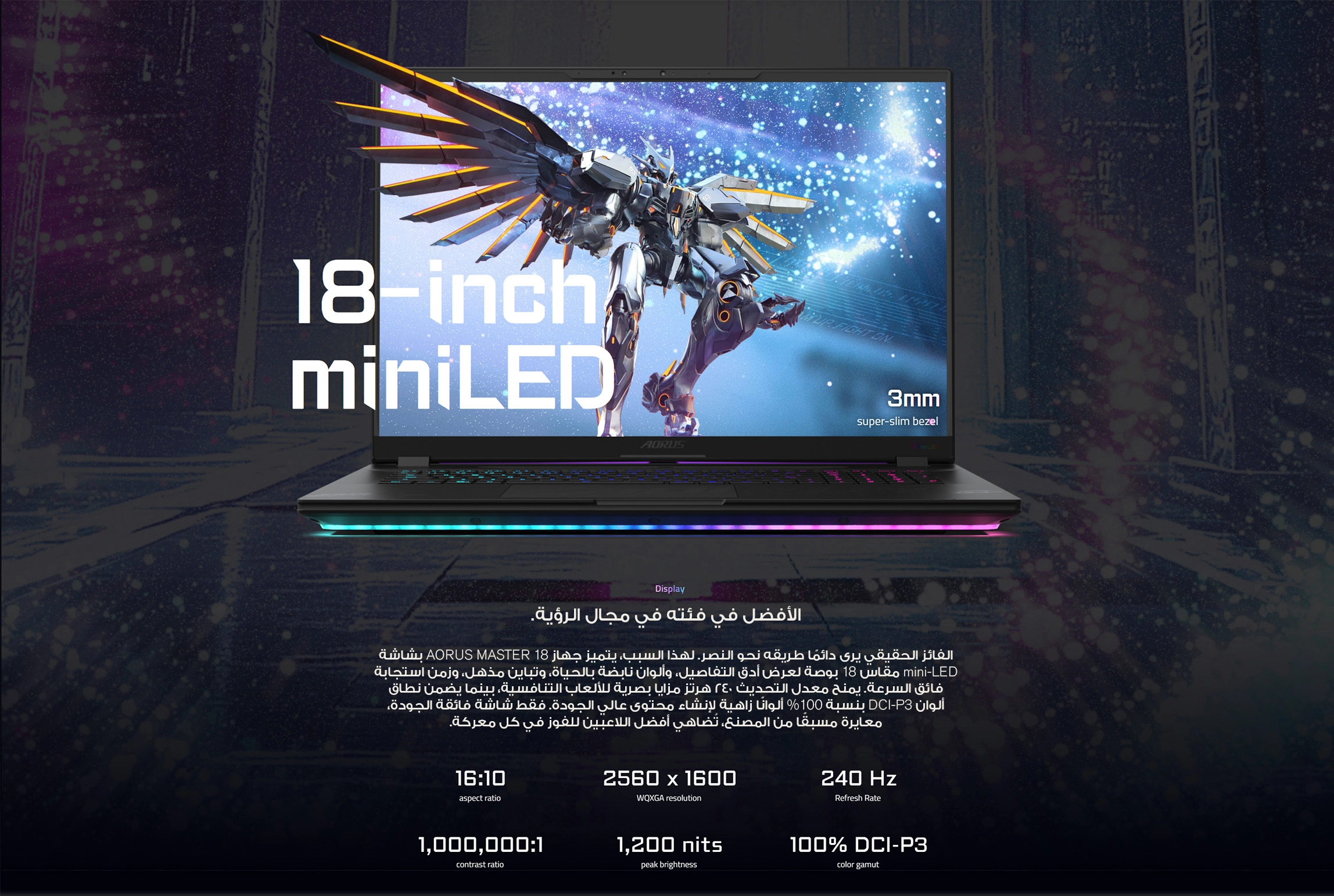 لاب توب ألعاب جيجابايت أوروس ماستر 18 5090 BZH