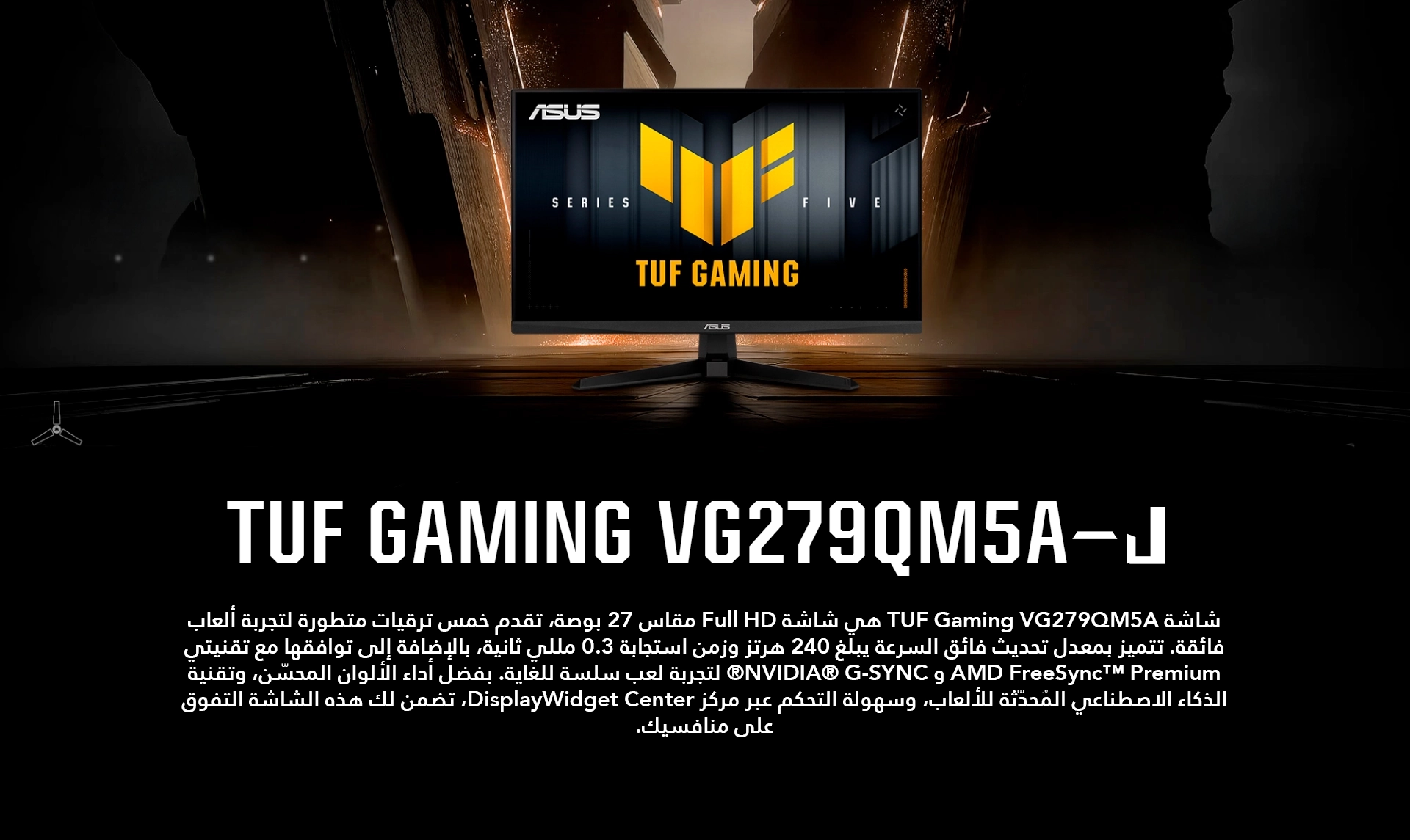 شاشة ASUS TUF Gaming Series 5 VG279QM5A-J مقاس 27 بوصة FHD (1920×1080) بتقنية Fast IPS، معدل تحديث 240Hz، زمن استجابة 0.3ms، تدعم AMD FreeSync Premium وNVIDIA G-Sync، لون أسود - إصدار Infiniarc