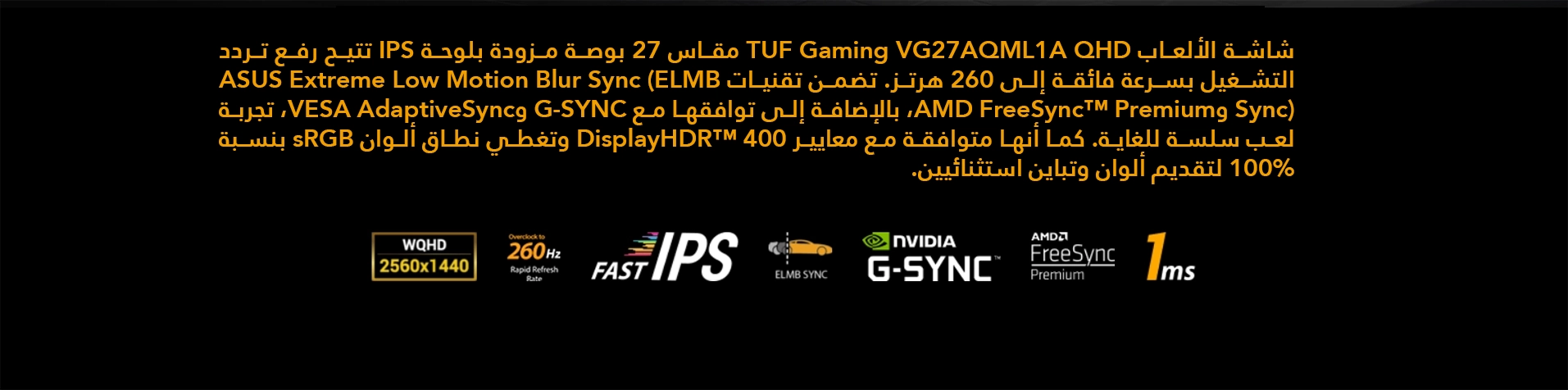 شاشة ASUS TUF VG27AQML1A-J مقاس 27 بوصة QHD (2560×1440) بتقنية IPS، معدل تحديث 260Hz (كسر سرعة)، زمن استجابة 1ms، تدعم FreeSync Premium، شاشة قيمنق - إصدار Infiniarc