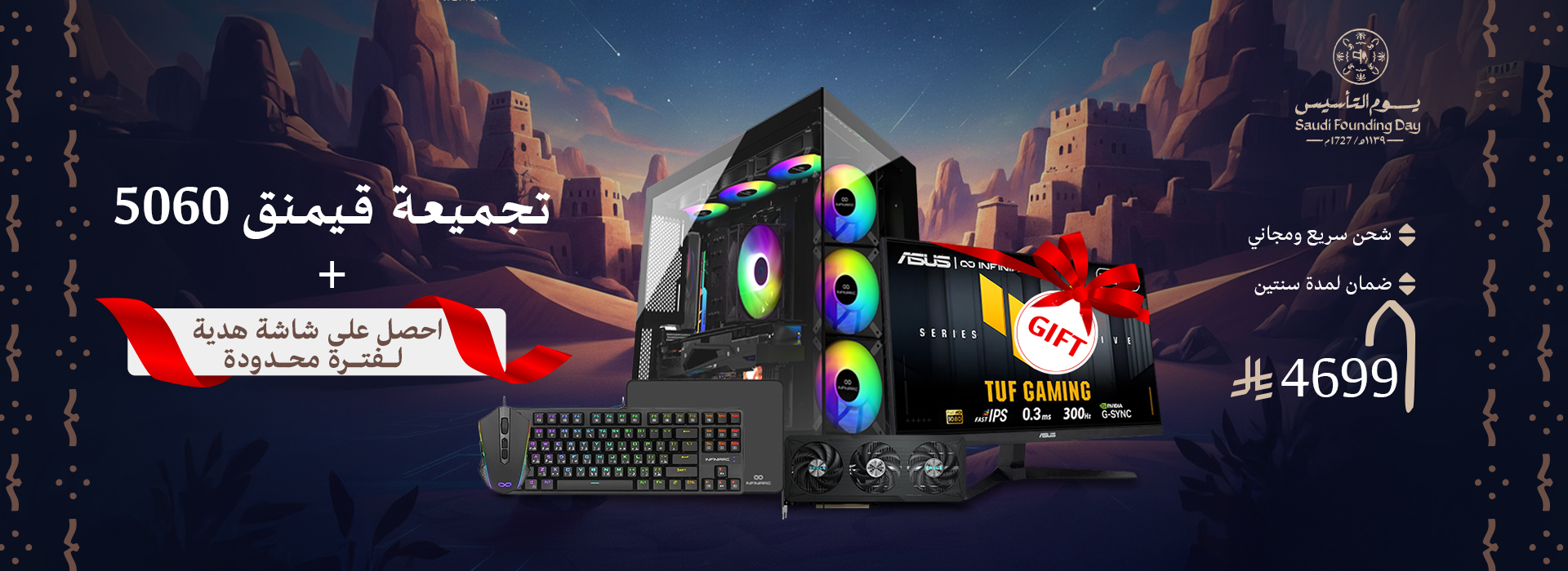 Bundle_Gift_Founding2026 ar