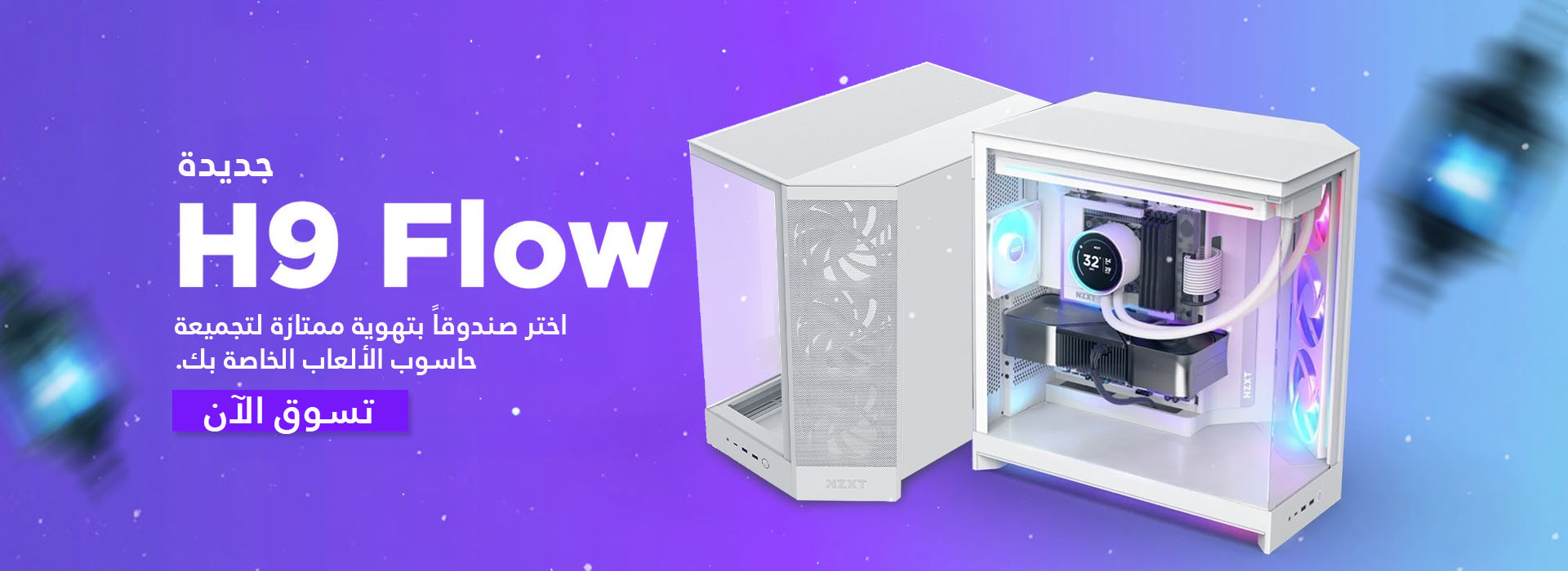 NZXT Ramadan