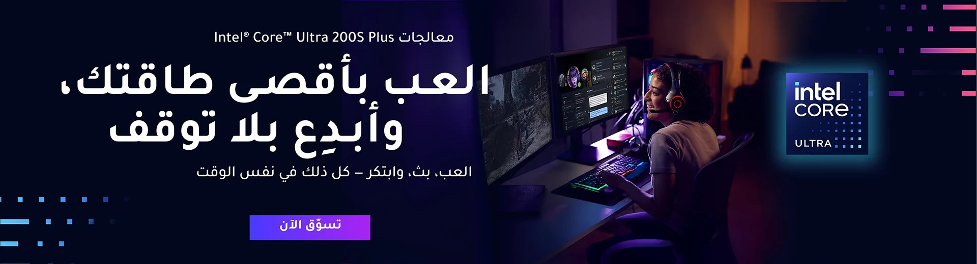 Intel Ar