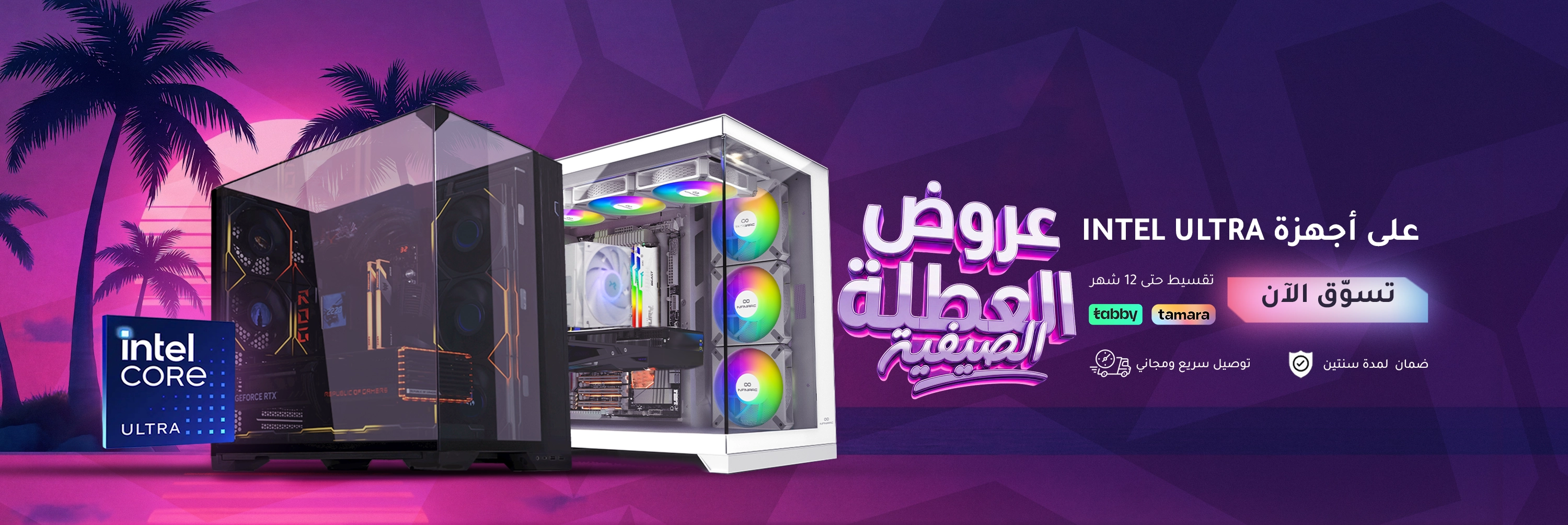 Intel Summer Offers