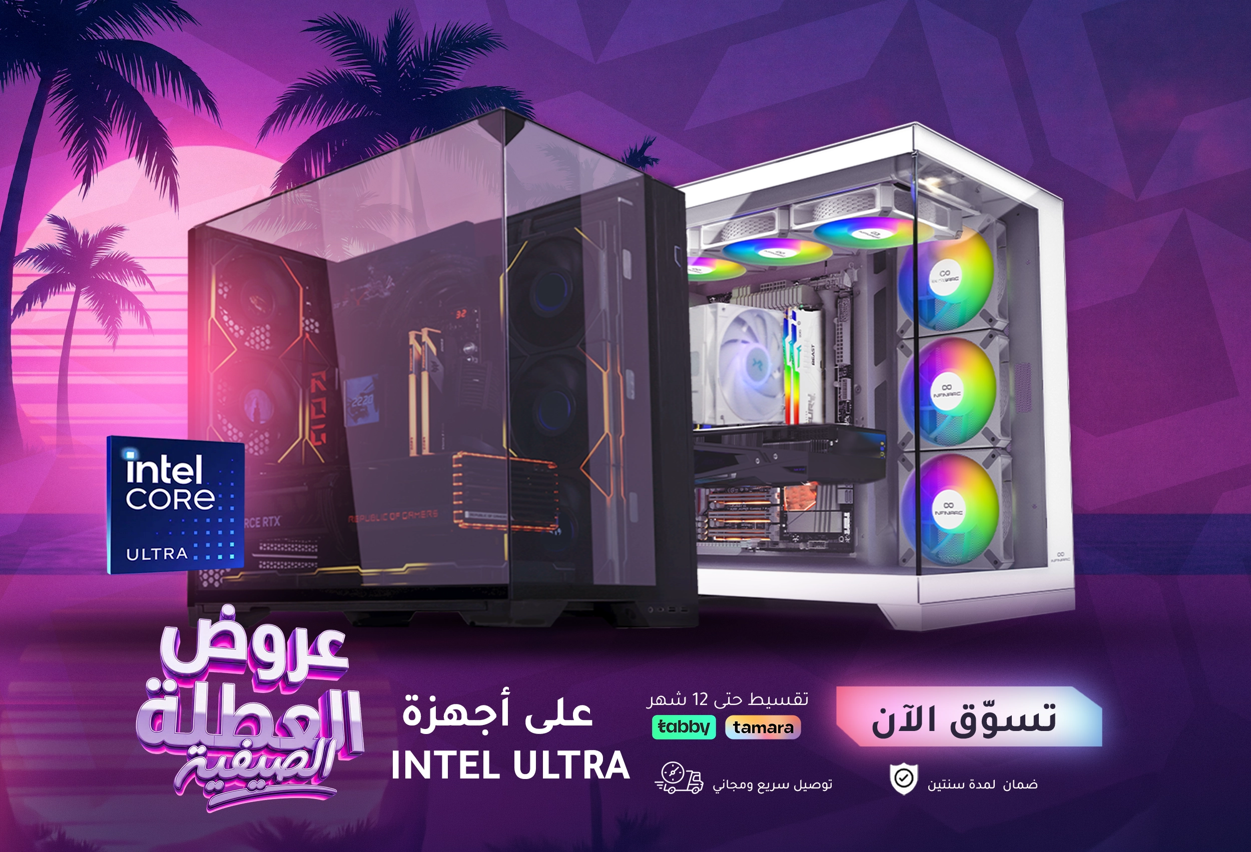 Intel Summer Offers