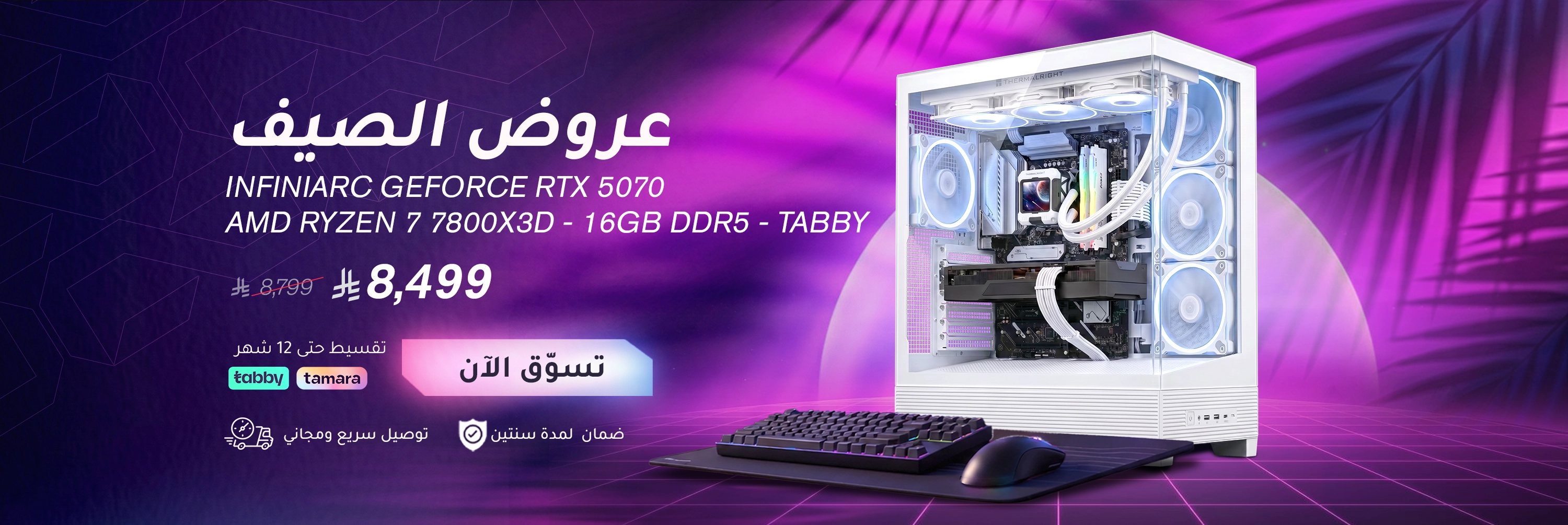 Summer Deals - RTX 5070 AMD RYZEN 7 - Tabby - AR