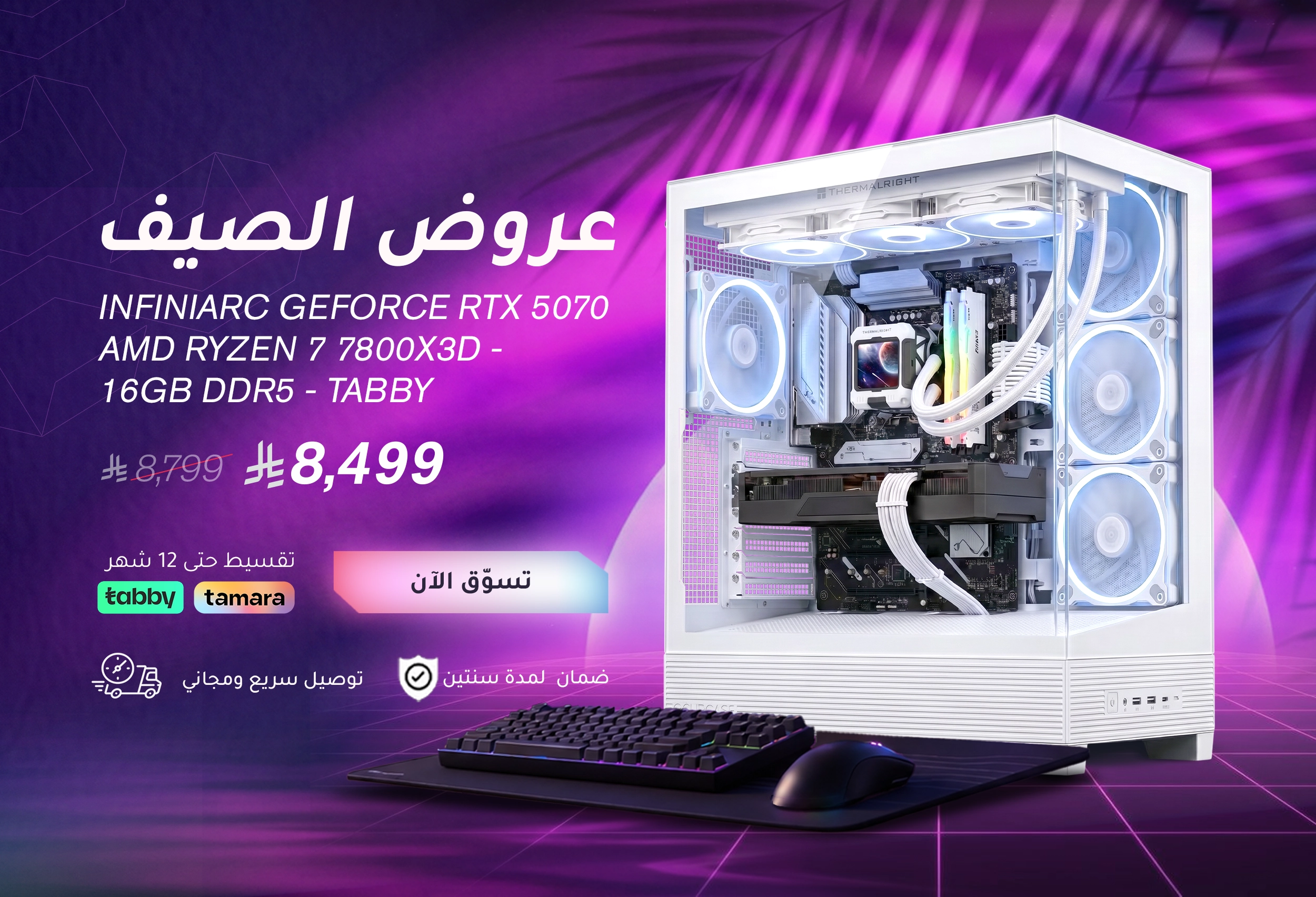 Summer Deals - RTX 5070 AMD RYZEN 7 - Tabby - AR