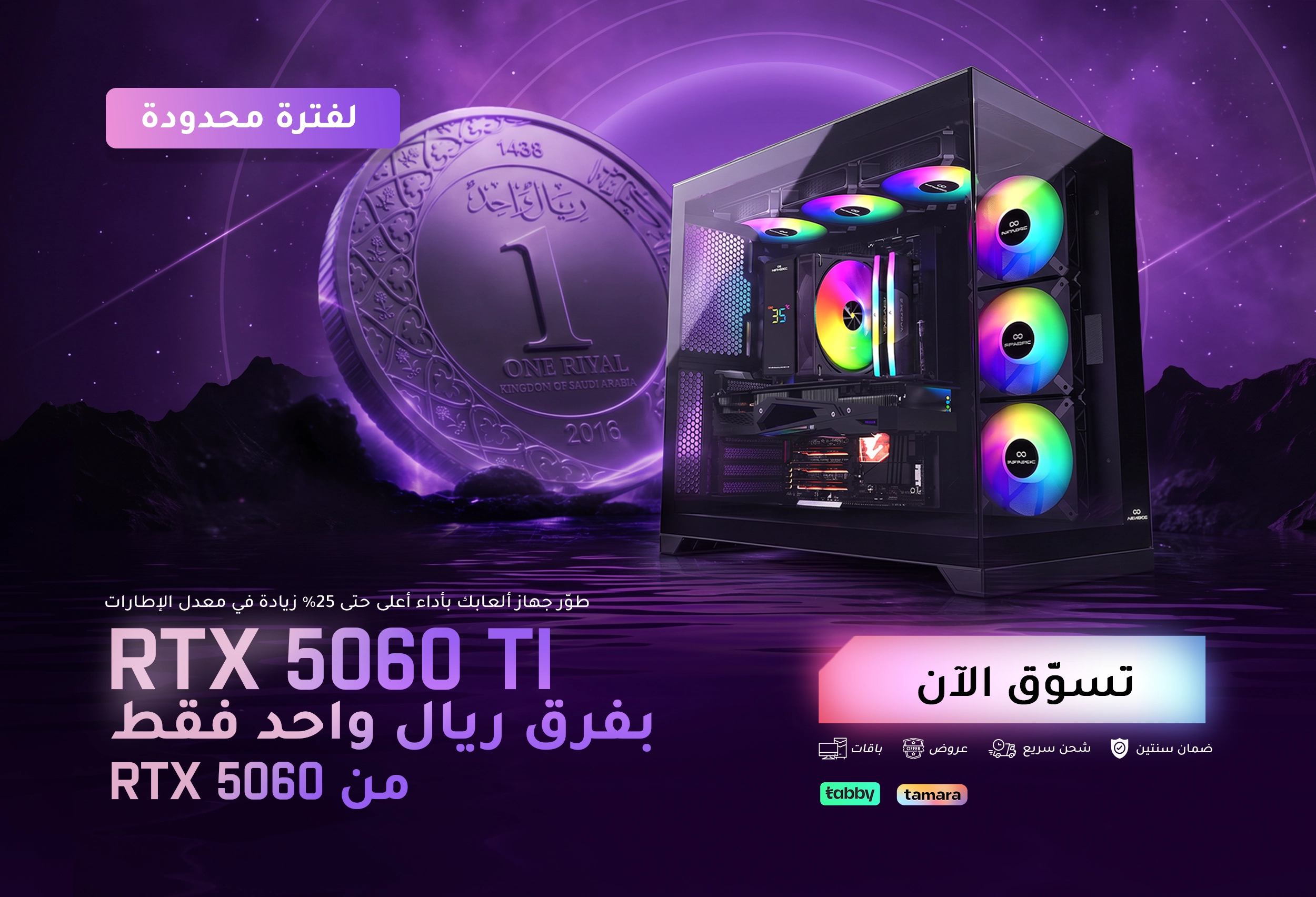 Upgrade 5060 to 5060 TI For 1Sr - AR