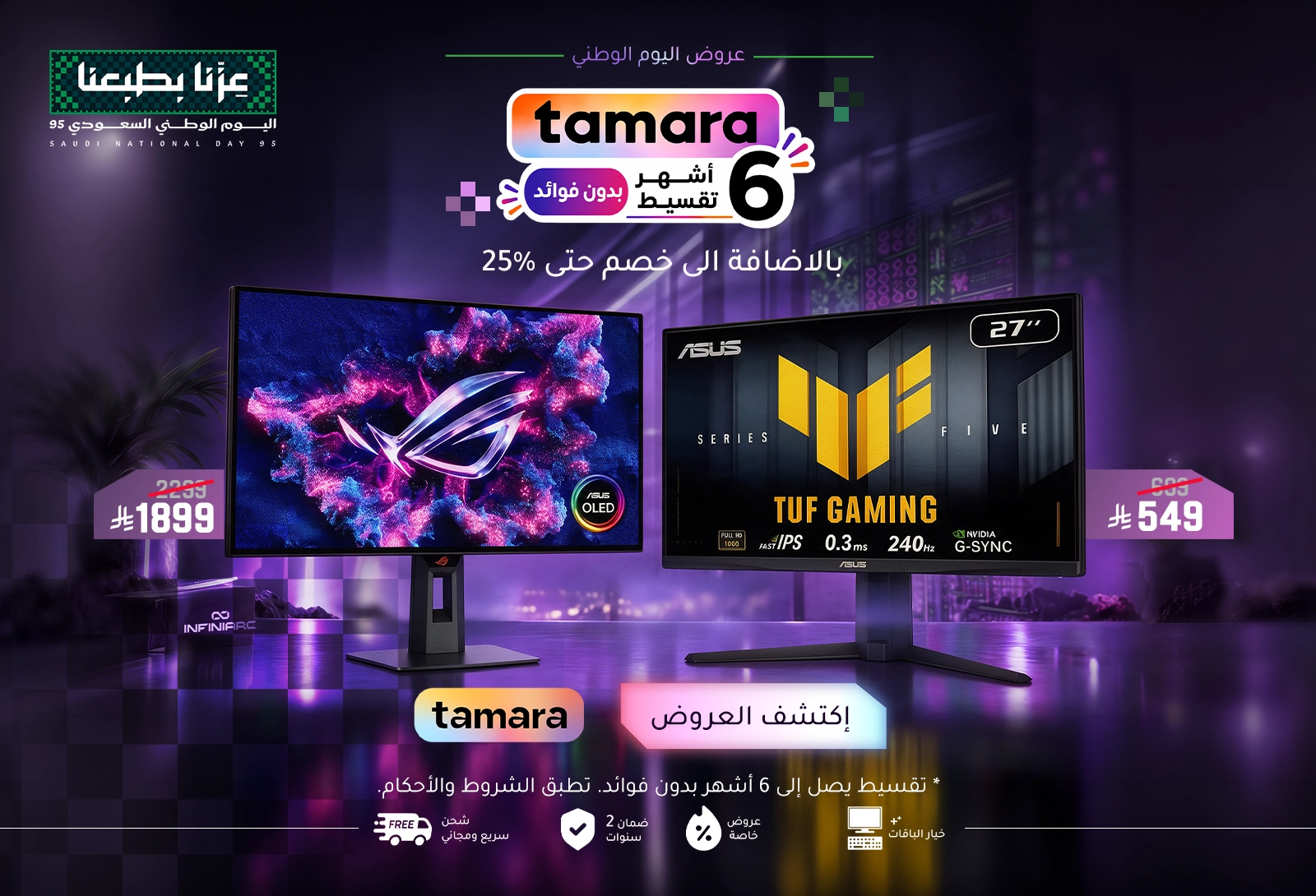2-SND & Tamara - Monitors - Q3 2026 - AR