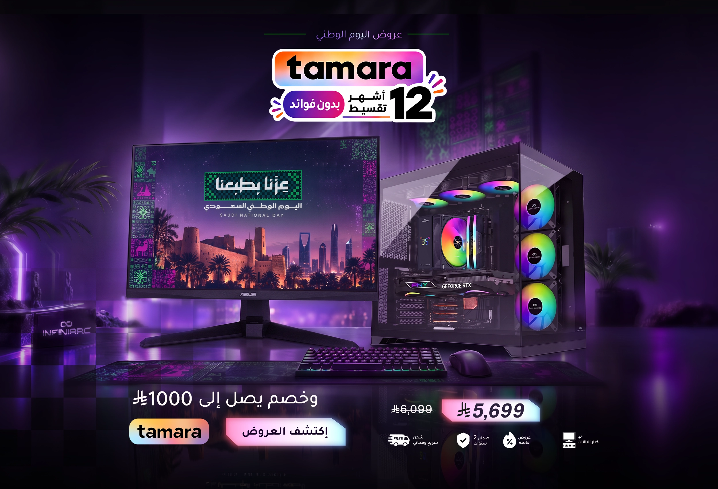 1-SND & Tamara - PC - Q3 2026 - AR